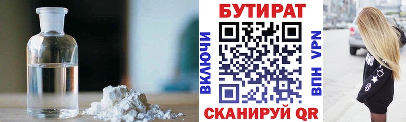 Бутират оксана цена Кирсанов