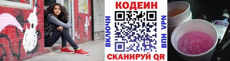 продажа наркотиков  Кирсанов  Codein напиток Lean (лин) 
